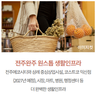 삼례 대라수 모델하우스_인프라
