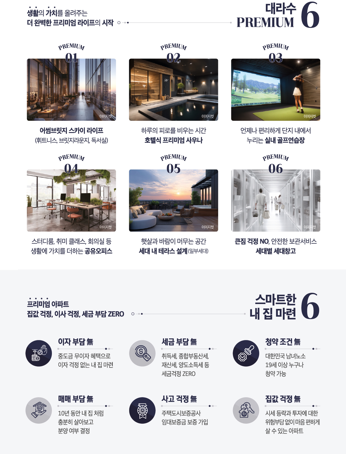 삼례 대라수 모델하우스_프리미엄